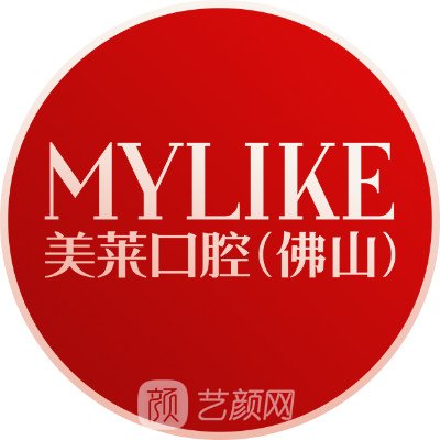 佛山美莱口腔医院