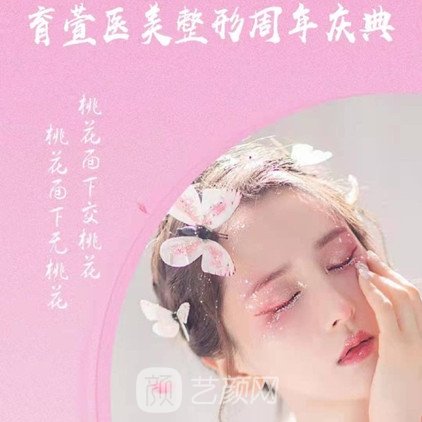 邯郸育萱医疗美容诊所