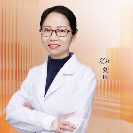 刘丽