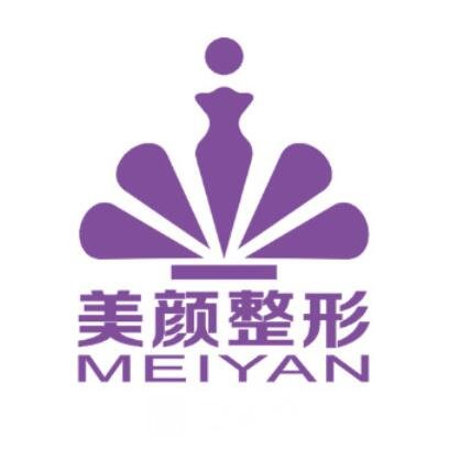 深圳美颜医疗美容门诊部