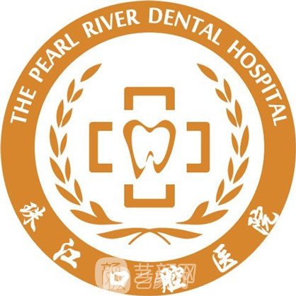 湛江市珠江口腔医院