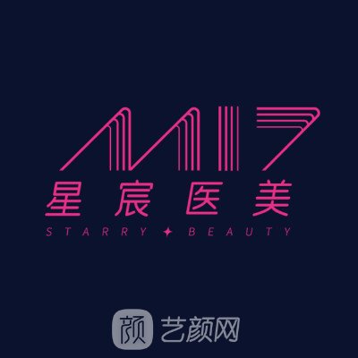 常德星宸医疗美容门诊部