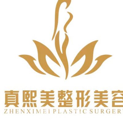 重庆真熙美熙整形美容医院