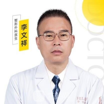 李文祥