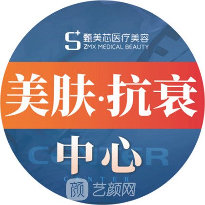 长沙甄美芯医疗美容门诊部