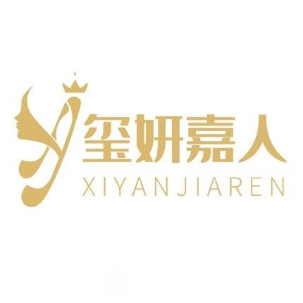 武汉玺妍嘉人医疗美容门诊部