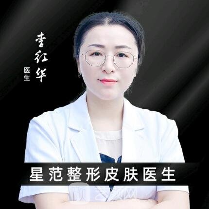 李红华