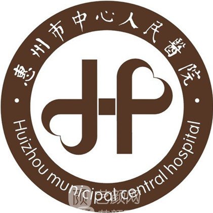 惠州市中心人民医院今天/挂号资讯的简单介绍