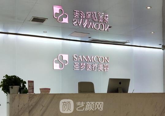 北京圣梦尚雅医疗美容诊所