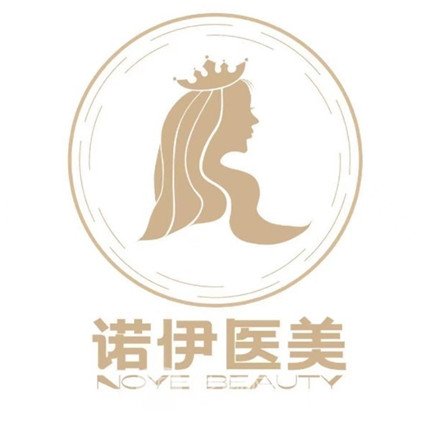 舟山艾诺伊医疗美容诊所