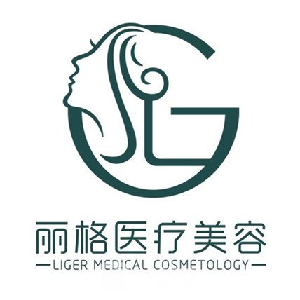 北京云享丽格医疗美容诊所