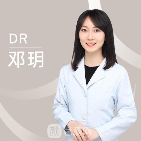 邓玥