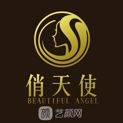 青岛俏天使医疗美容诊所