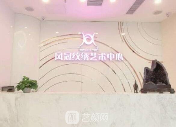 重庆凤冠医疗美容诊所