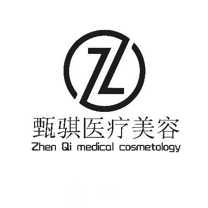 昆明甄骐医疗美容门诊部