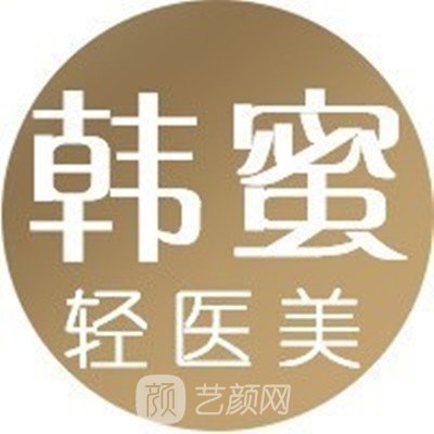 荆门韩蜜医疗美容诊所