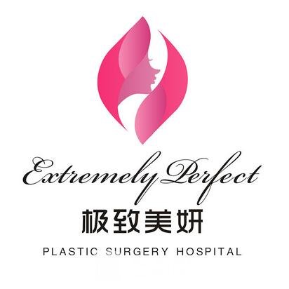 成都美妍医疗美容诊所