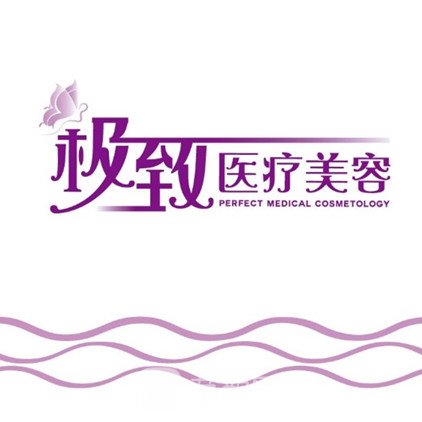 常熟医疗美容诊所
