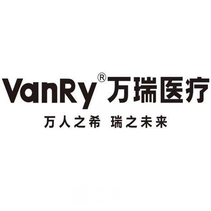 高阳县万瑞医疗美容门诊部