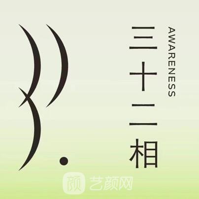 贵阳三十二相医疗美容诊所