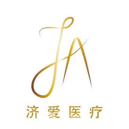 常州济爱医疗美容门诊部