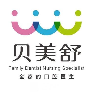 呼和浩特贝美舒口腔门诊部