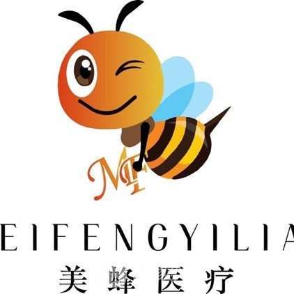 厦门美蜂医疗美容诊所