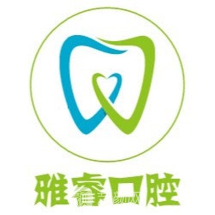 上海雅睿口腔门诊部