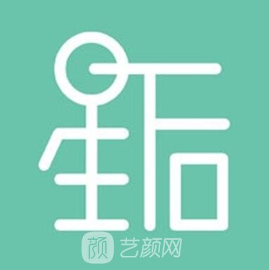 邵武星后医疗美容诊所