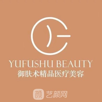 大邑御肤医疗美容诊所