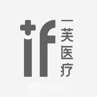 杭州一芙医疗美容诊所