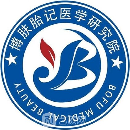 太原博肤医疗美容门诊部