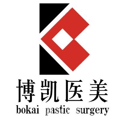 杭州博凯医疗美容诊所