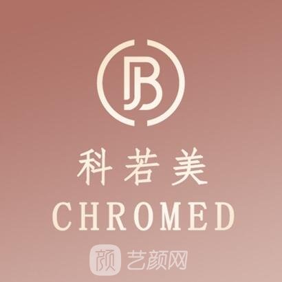 上海科若美医疗美容门诊部