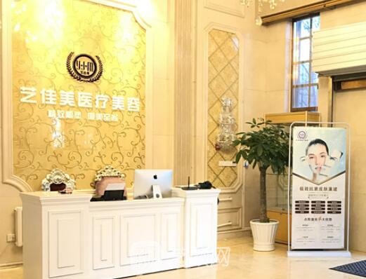 北京艺佳美医疗美容诊所