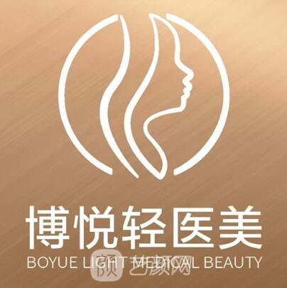 广州博一悦医疗美容诊所