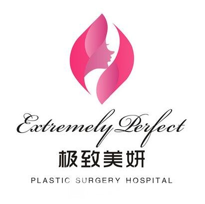 常熟医疗美容诊所