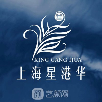 上海星港华医疗美容医院