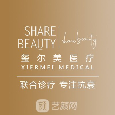 苏州玺尔美医疗美容诊所