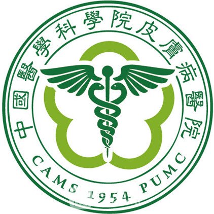 中国医学科学院皮肤病医院皮肤科