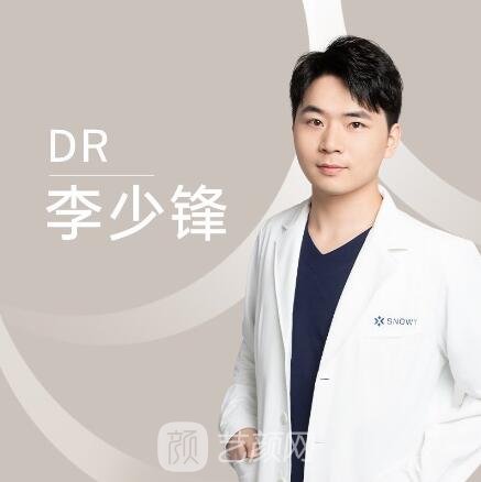 李少锋