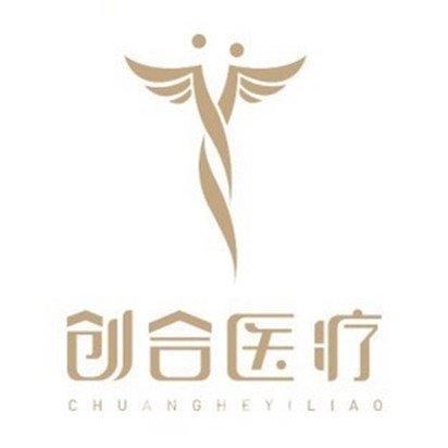宁夏合创医疗美容诊所