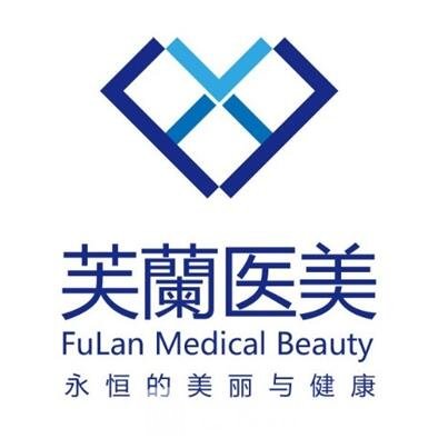 天津芙兰医疗美容门诊部