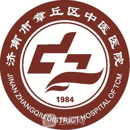 济南市章丘区中医医院整形科
