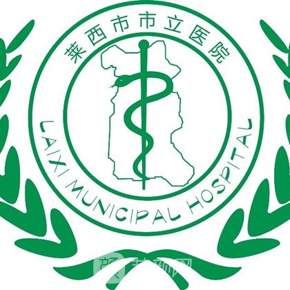 莱西市市立医院眼科