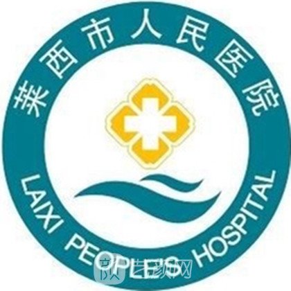 莱西市人民医院眼科