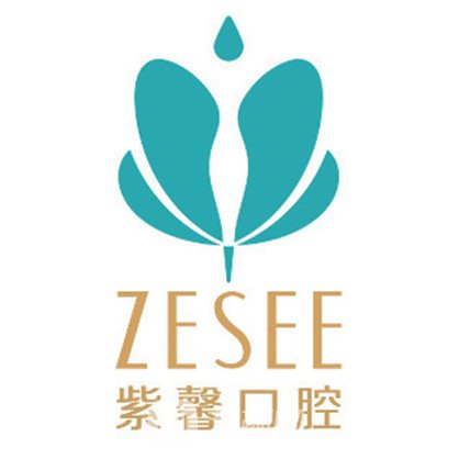 绵阳紫馨口腔门诊部