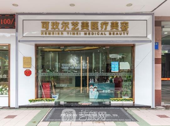 广州艺美医疗美容门诊部