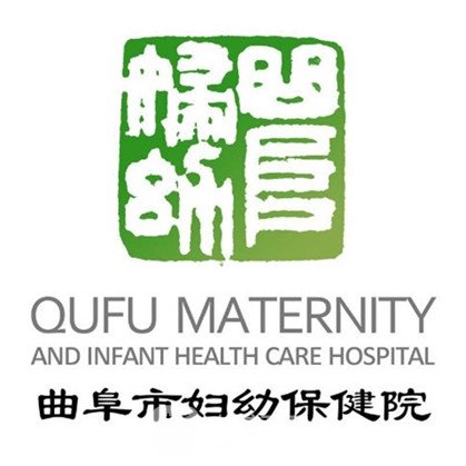 曲阜市妇幼保健院口腔科