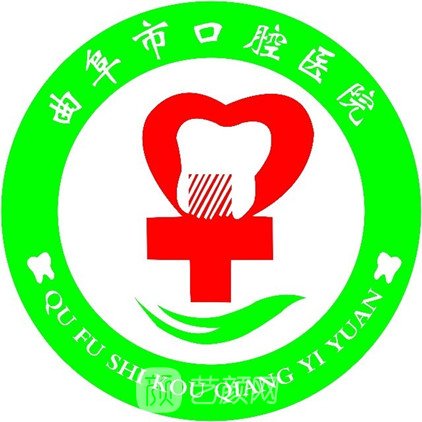 曲阜市口腔医院